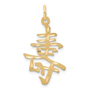 14k Yellow Gold Long Life Charm